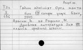 Азербайджанский яз. Гадим