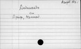 Азербайджанский яз. Д