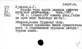 Азербайджанский яз. Е