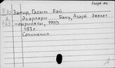 Азербайджанский яз. З