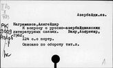 Азербайджанский яз. К