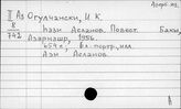 Азербайджанский яз. О