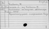 Азербайджанский яз. У