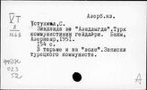 Азербайджанский яз. Y