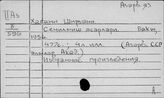 Азербайджанский яз. Х