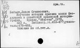 Армянский яз. Б