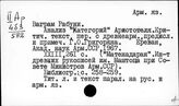 Армянский яз. В