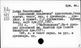 Армянский яз. Д