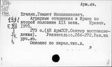 Армянский яз. Е