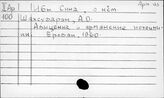 Армянский яз. И