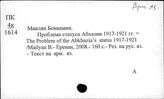 Армянский яз. М