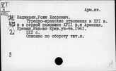 Армянский яз. Н