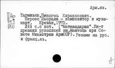 Армянский яз. Т