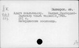 Балкарский яз.