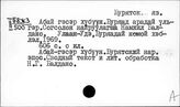 Бурятский яз.