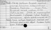 Бурят-монгольский яз.