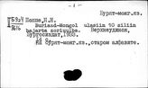 Бурят-монгольский яз. в латинской транскрипции