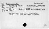 Дагестанский яз.