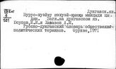 Дунганский яз.