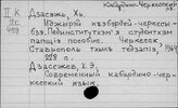 Кабардино-черкесский яз.