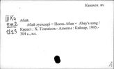 Казахский язык - Таджикский язык. М