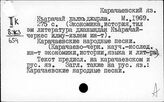 Карачаевский яз.