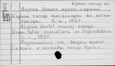 Крымско-татарский яз. в русском алфавите