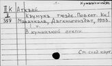 Кумыкский яз.
