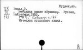 Курдский яз.