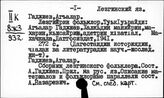 Лезгинский яз.