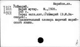 Марийский яз.