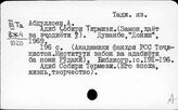 Таджикский яз. А