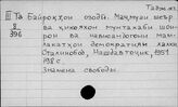 Таджикский яз. Б