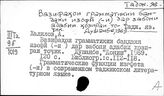 Таджикский яз. В