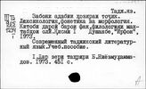 Таджикский яз. З