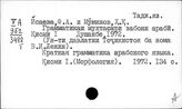 Таджикский яз. Й