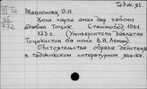 Таджикский яз. М