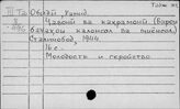 Таджикский яз. О