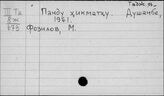 Таджикский яз. П