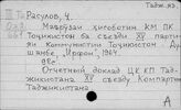 Таджикский яз. Р