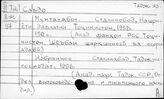Таджикский яз. С