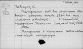 Таджикский яз. Т