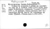 Таджикский яз. Ф