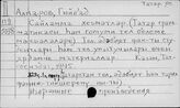 Татарский яз.