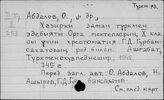 Туркменский яз. А