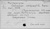 Туркменский яз. Магтымгулы