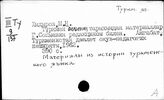 Туркменский яз. Хыдыров, М.Н.