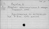 Узбекский яз. Ё
