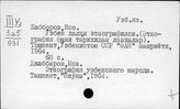 Узбекский яз. Ж