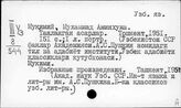 Узбекский яз. Муқимий, Мухаммад Аминхужа